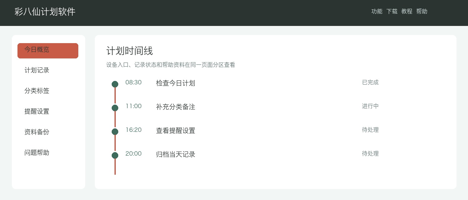 彩八仙计划手机版入口界面