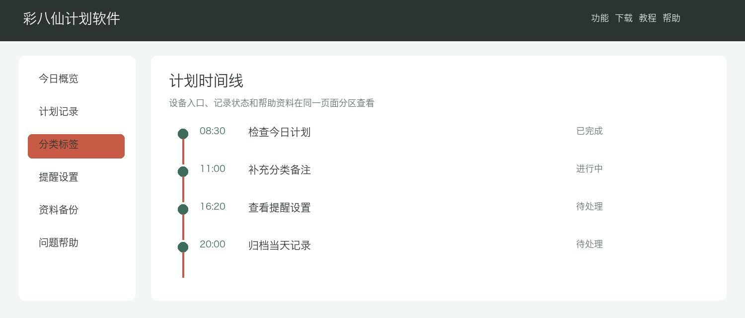 彩八仙软件应用权限面板