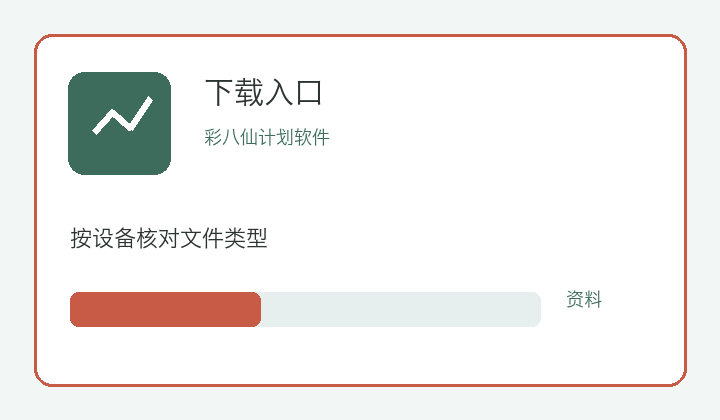 彩八仙软件功能界面