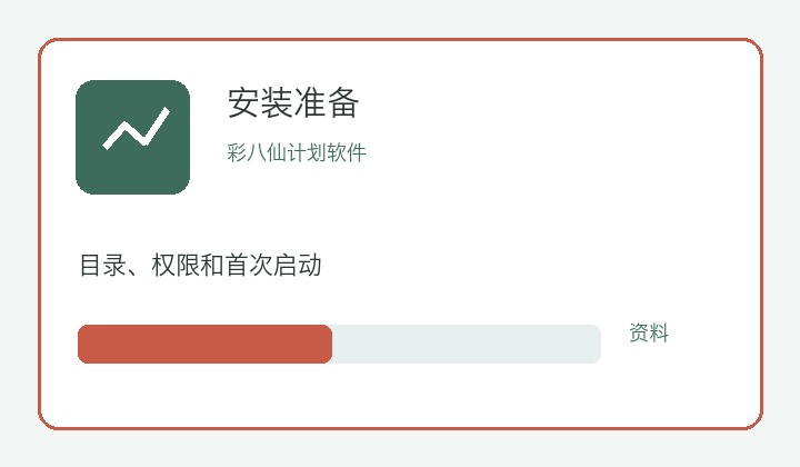 彩八仙手机版和权限资料
