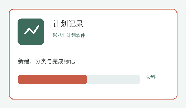 彩八仙功能导航与移动记录